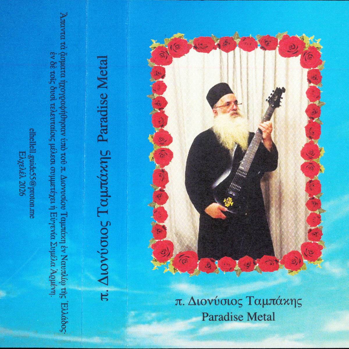 π. Διονύσιος Ταμπάκης - Paradise Metal